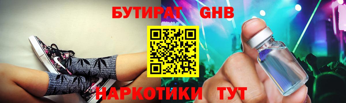 БУТИРАТ Butirat  Вход с VPN  Алапаевск 