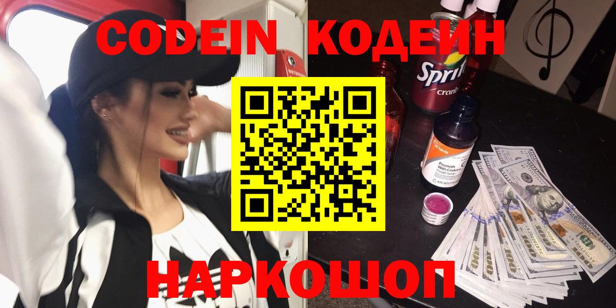 Алапаевск  Кодеиновый сироп Lean Purple Drank  Вход с VPN 