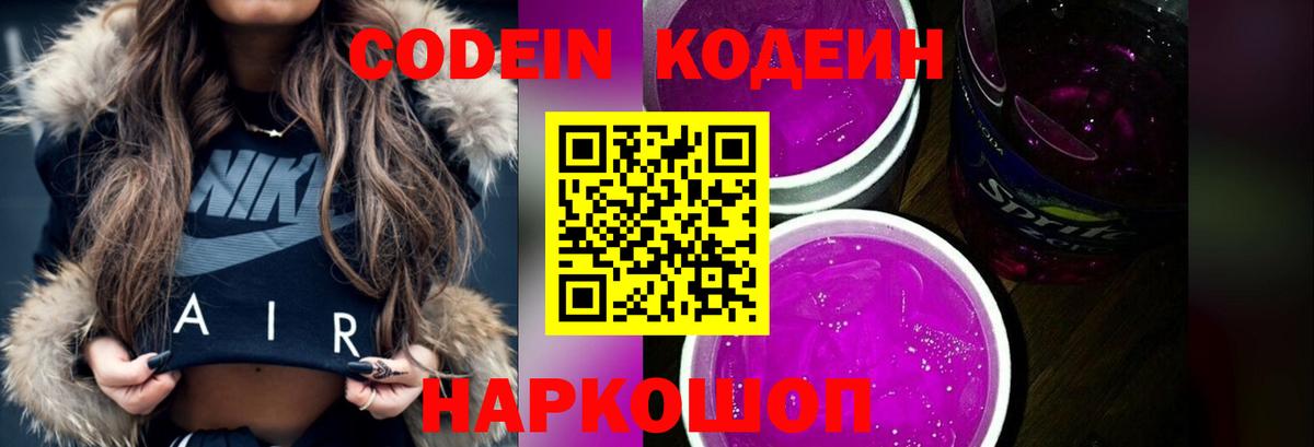 Codein напиток Lean (лин) Алапаевск