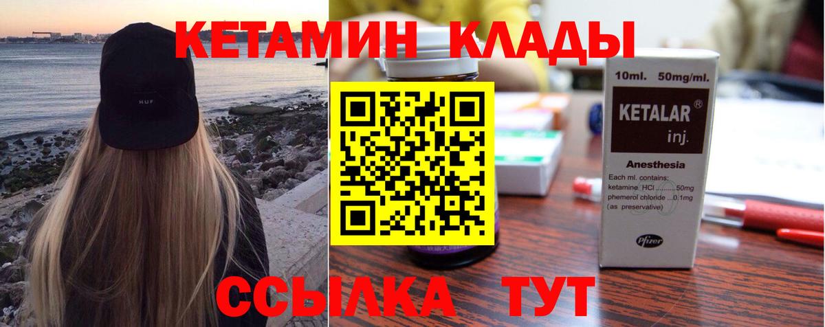 Кетамин ketamine Алапаевск