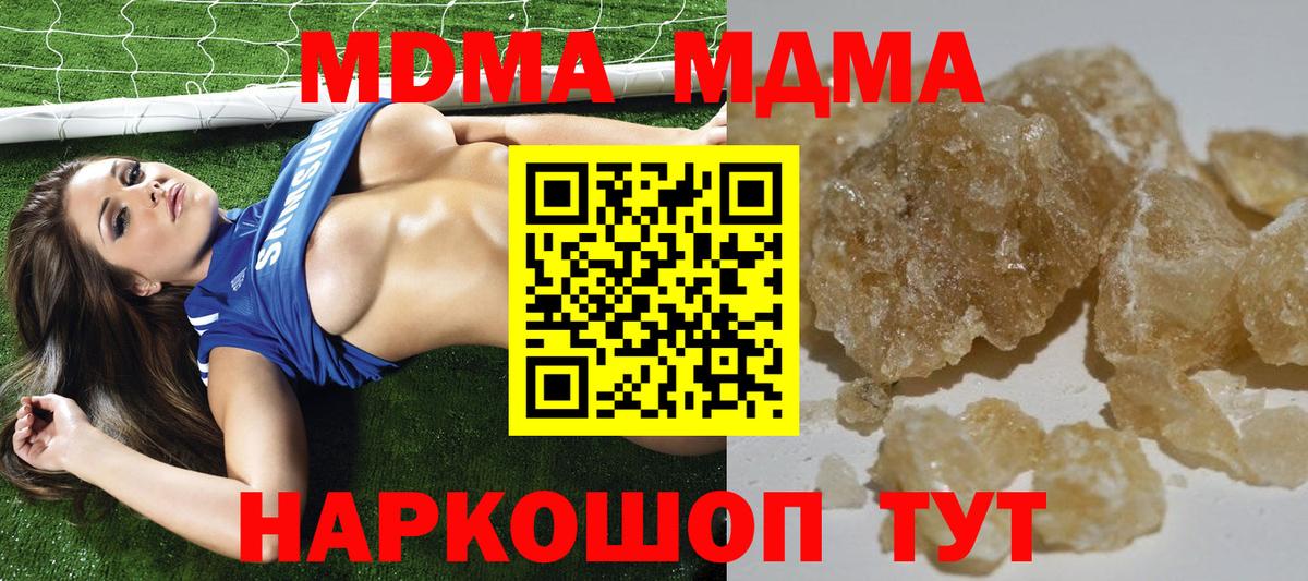 МДМА кристаллы  Вход с VPN  MDMA  Алапаевск 