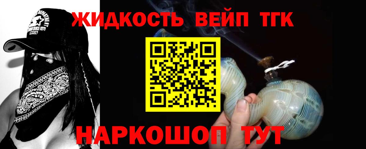 Алапаевск  ТГК вейп с тгк  сколько стоит  Вход с VPN  ТГК THC oil 